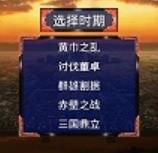 三国战争传