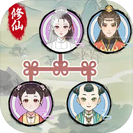 修仙世家 1.0.6