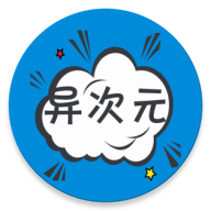 异次元漫画 免费漫画入口页面在线