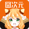 囧次元 (原樱花动漫)