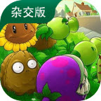 植物大战僵尸杂交版 3.5.5