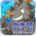 东京放课后召唤师