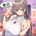 养成制服女友 恋爱