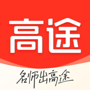 高途课堂