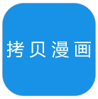 拷贝漫画 在线