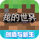 我的世界 2.0.5.1版