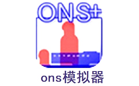 ons模拟器 plus