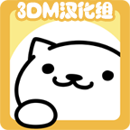 猫咪后院 3DM