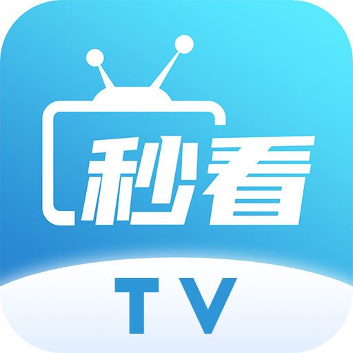 秒看电视 app的