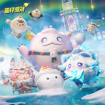 蛋仔派对 官方正版手游