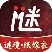 纸嫁衣