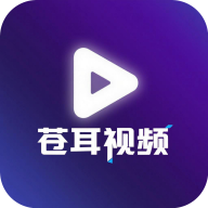 苍耳视频 app免费追剧