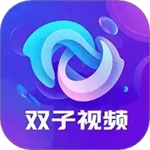 双子视频 app下载电视剧