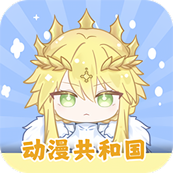 共和国动漫