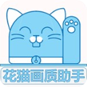 花猫画质助手 120帧超高清