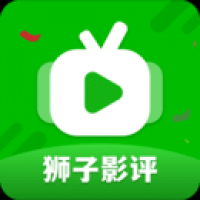 狮子影评 老