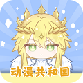 动漫共和国 pc版