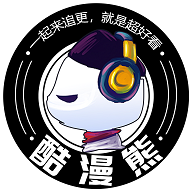 酷漫熊漫画 正版2025