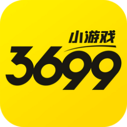 3699小游戏 免费秒玩