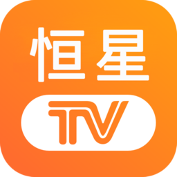恒星TV 电视