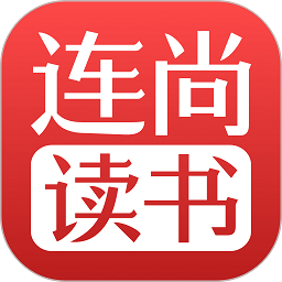 连尚读书 旧版本大全