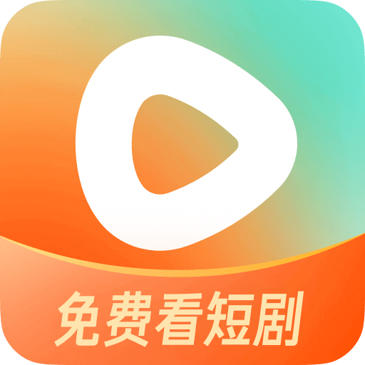红果免费短剧短视频