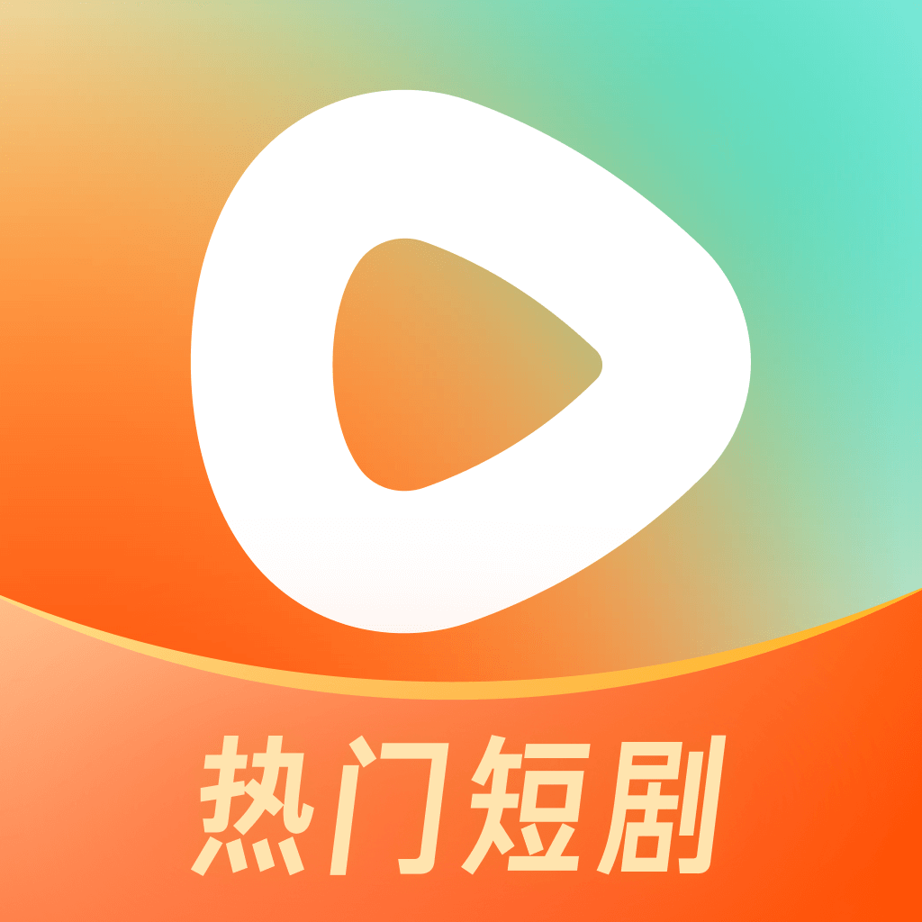 红果免费短剧 免费观看全集