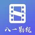 八一影视追剧