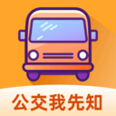 公交我先知 手机
