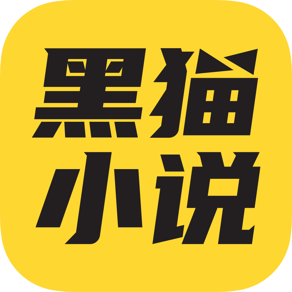 新黑猫小说