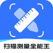 扫描测量全能