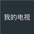 我的电视TV