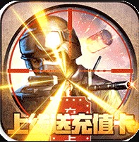 王者英雄之枪战传奇