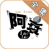 阿衰漫画