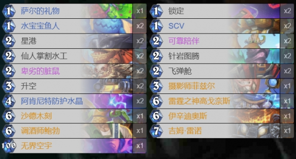 《炉石传说》星舰萨卡组搭配攻略