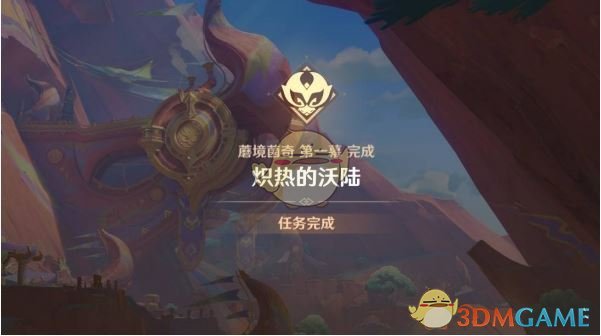 《原神》炽热的沃陆任务攻略