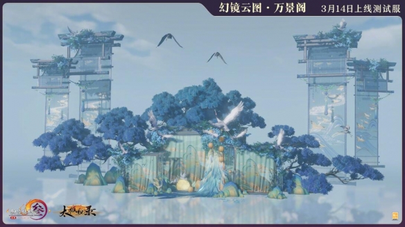 《剑网3》官方定制摄影棚万景阁功能介绍