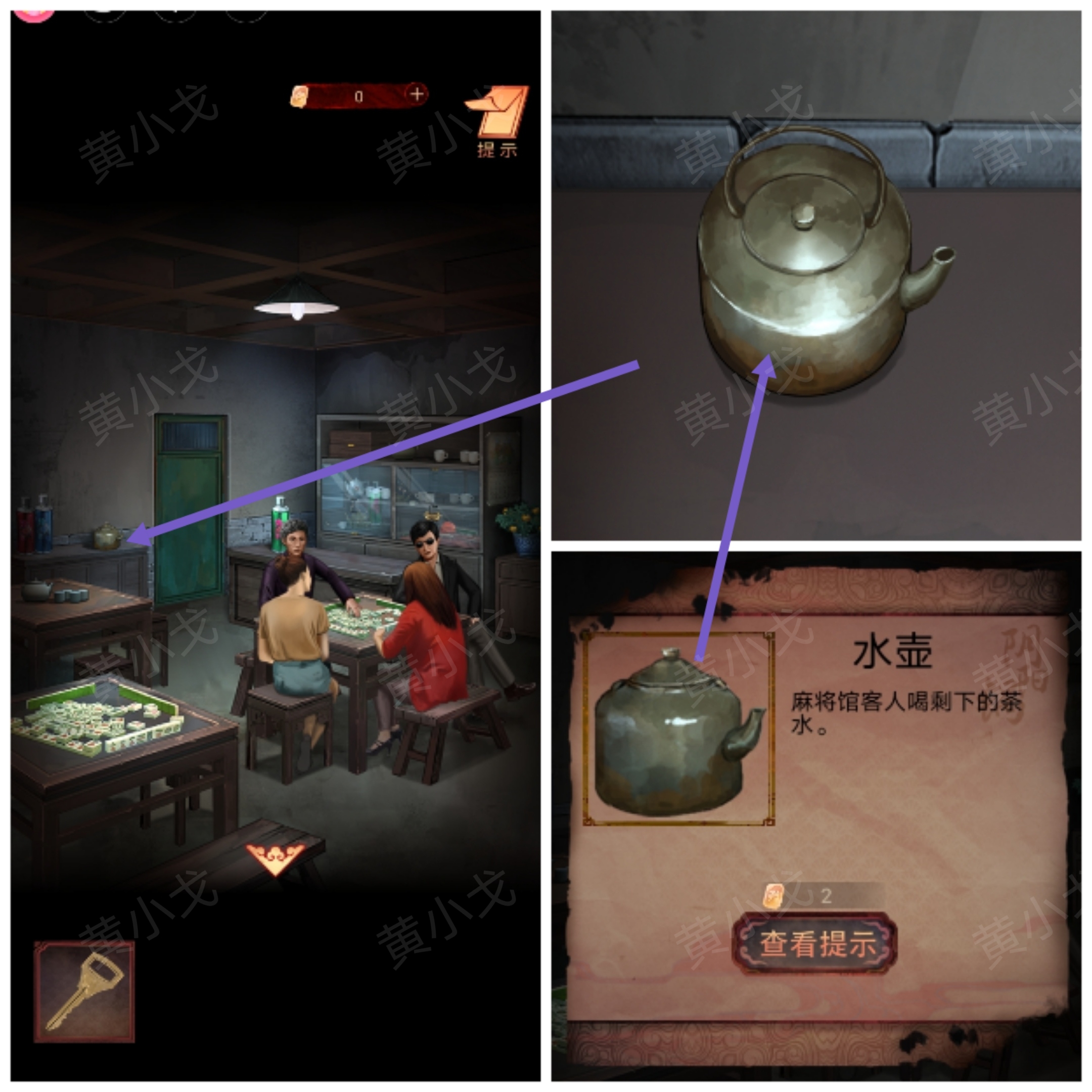 阴阳锅（下）谜境版第六章攻略