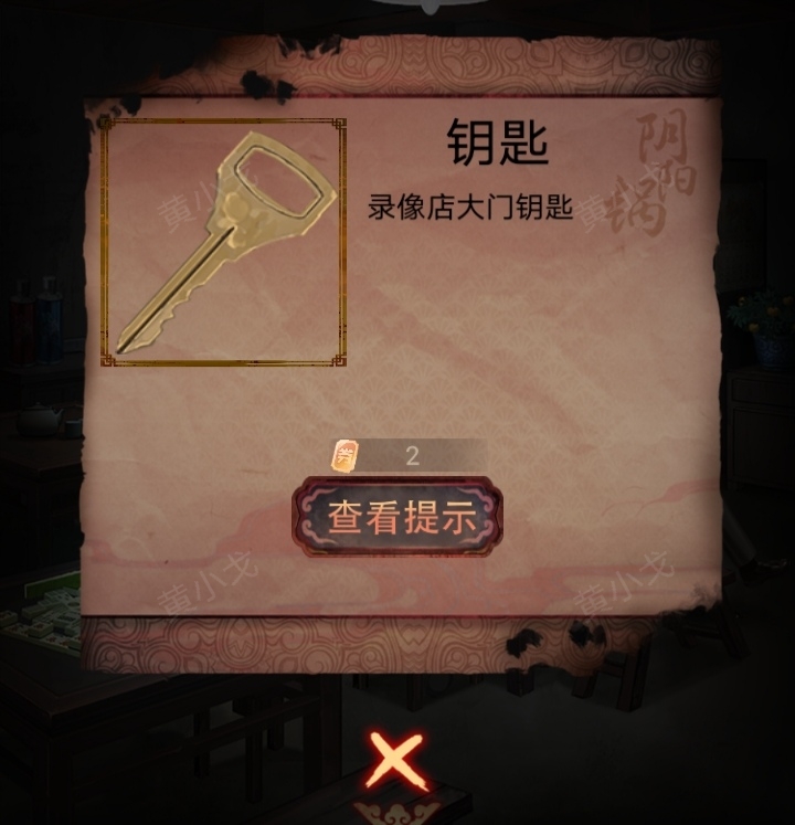 阴阳锅（下）谜境版第六章攻略