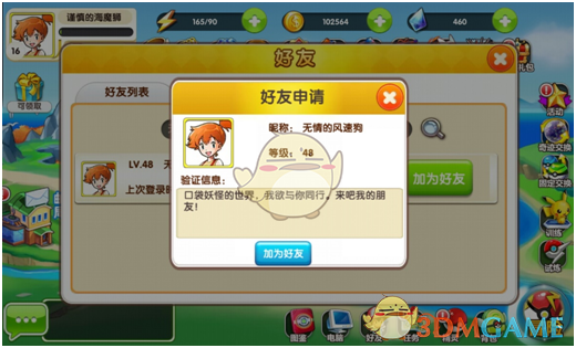 《战斗吧！精灵》好友系统玩法介绍