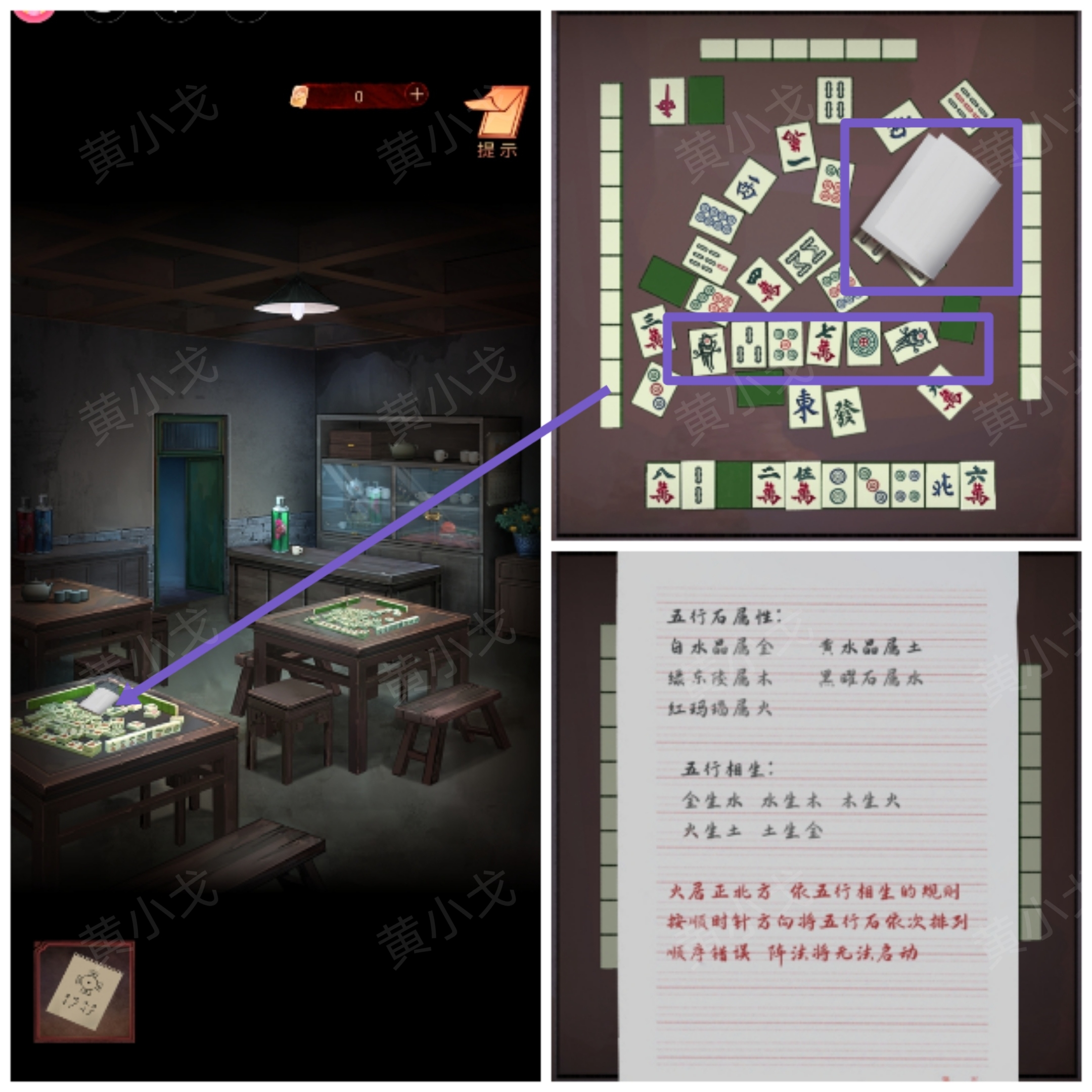阴阳锅（下）谜境版第六章攻略